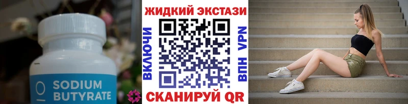 Бутират оксибутират Калач